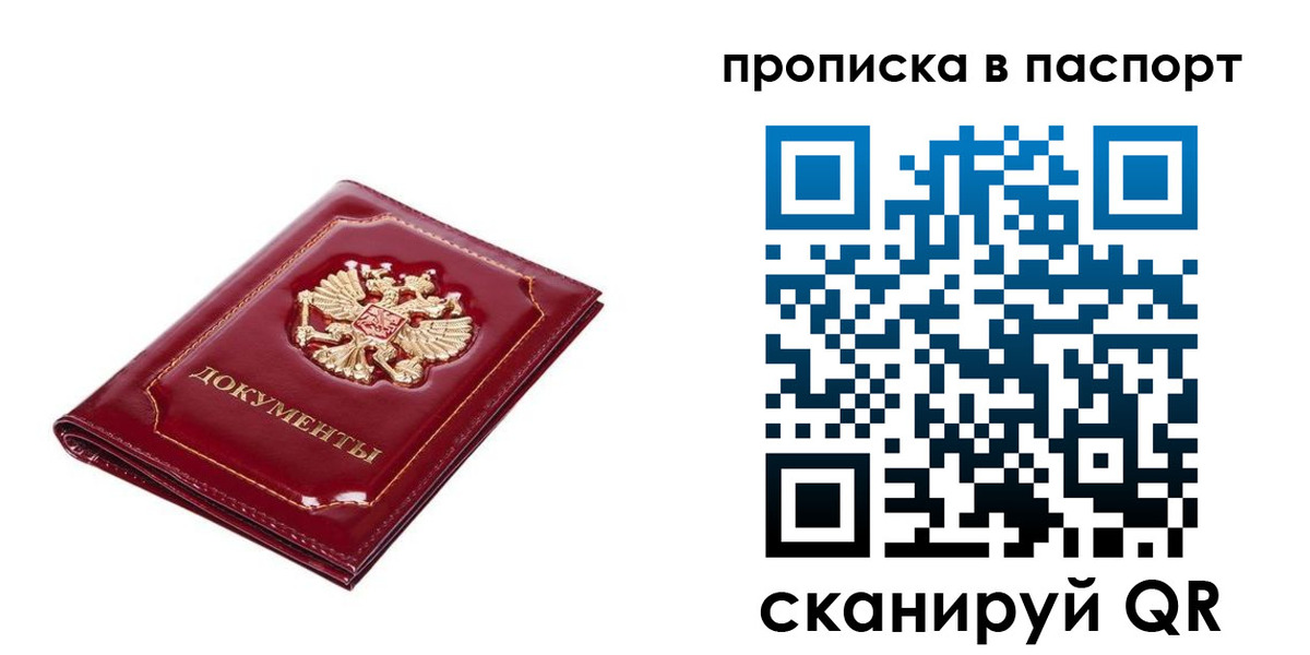 прописка для школы в Архангельской области