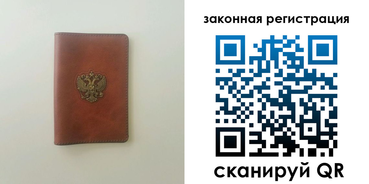 прописка в Архангельской области